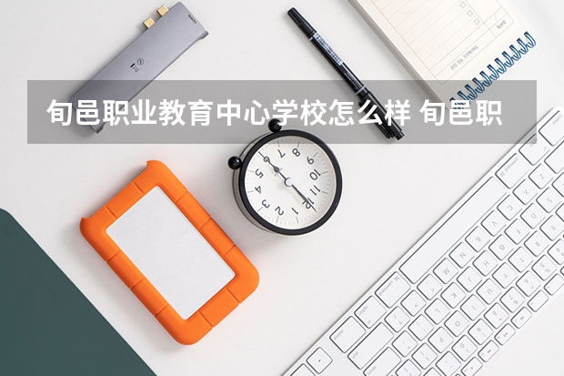 旬邑职业教育中心学校怎么样 旬邑职业教育中心地址在哪