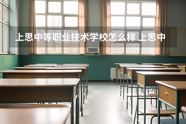 上思中等职业技术学校怎么样 上思中等职业技术学校地址